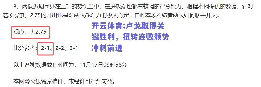 卢戈取得关键胜利，扭转连败颓势冲刺前进